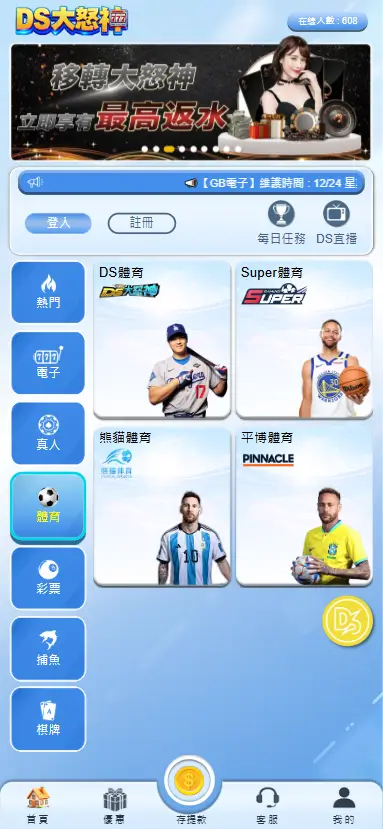 運彩延長賽還能投注嗎？來DS大怒神娛樂城就能