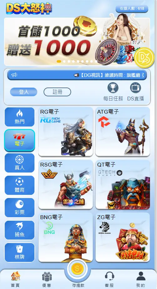 ATG電子、RSG電子都在DS大怒神娛樂城