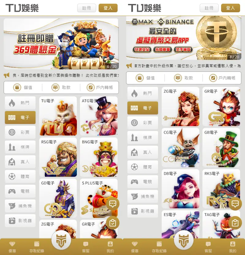 TU娛樂城：擁有最多選擇的電子老虎機