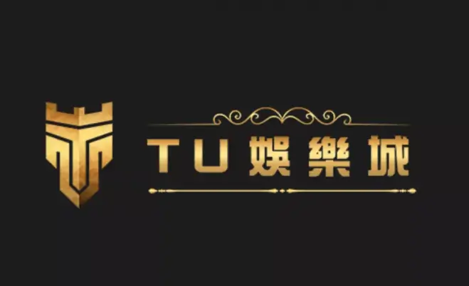 TU娛樂城介紹