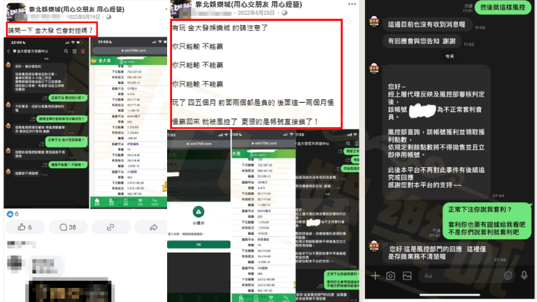 金大發娛樂城詐騙慘遭網友炎上？