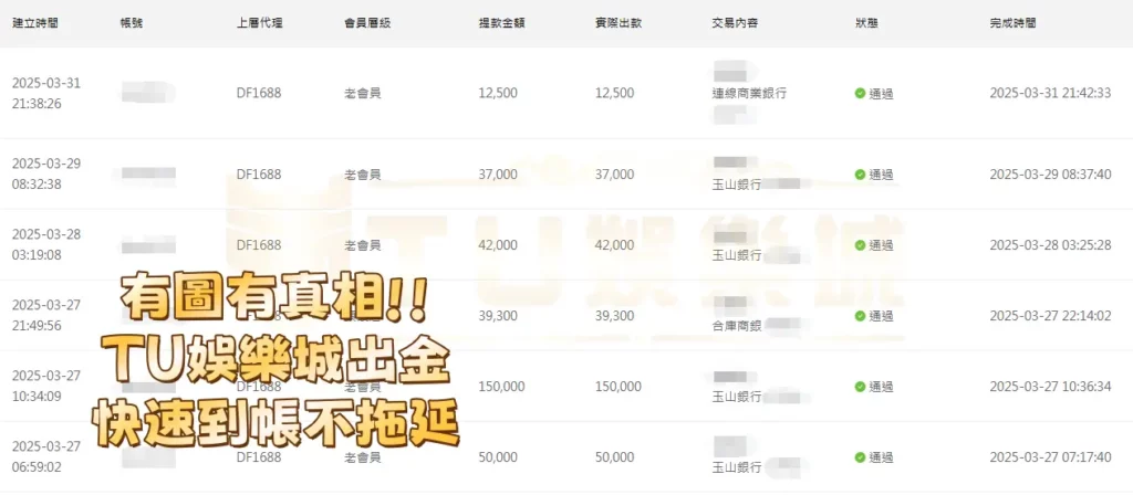 TU娛樂城出金圖