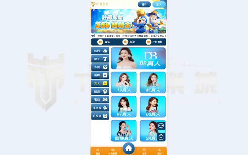 TU娛樂城真人娛樂