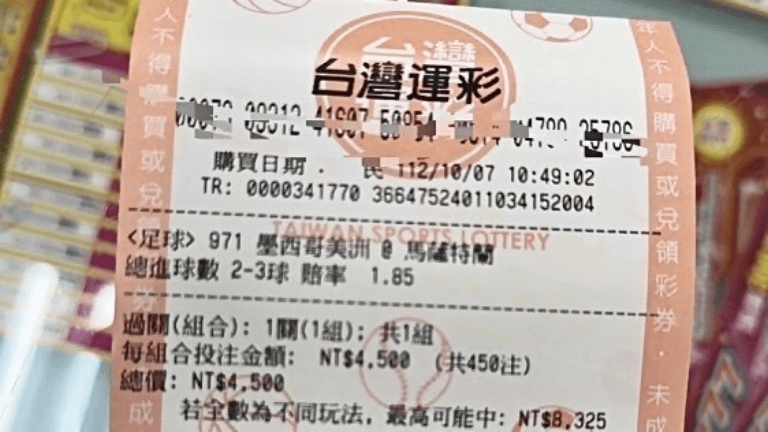 運彩是什麼！？