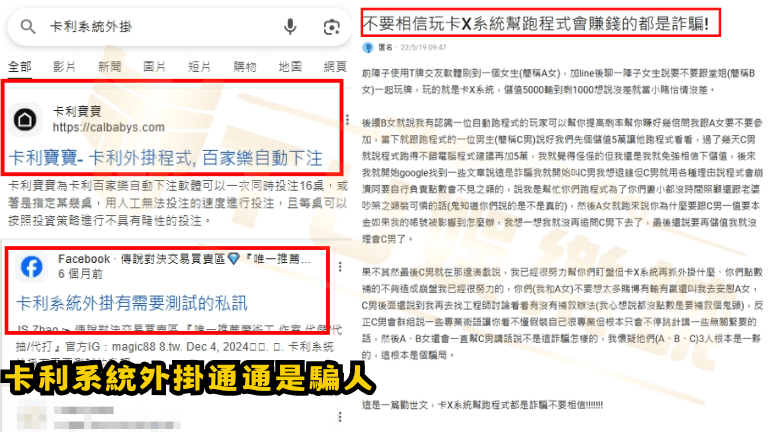 卡利系統外掛是真的嗎！？