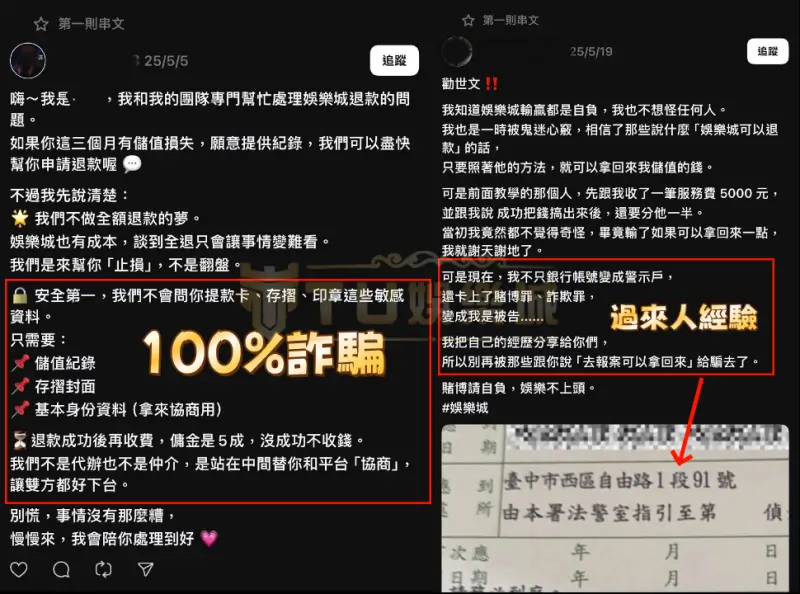 娛樂城退款代辦話術及下慘