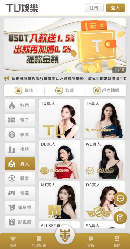 真人百家樂美女荷官24H都在TU娛樂城等你來玩