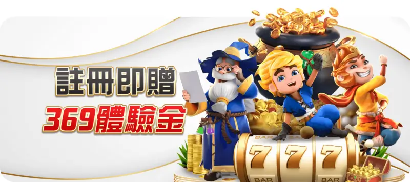 線上老虎機ATG試玩就到TU娛樂城玩真金白銀